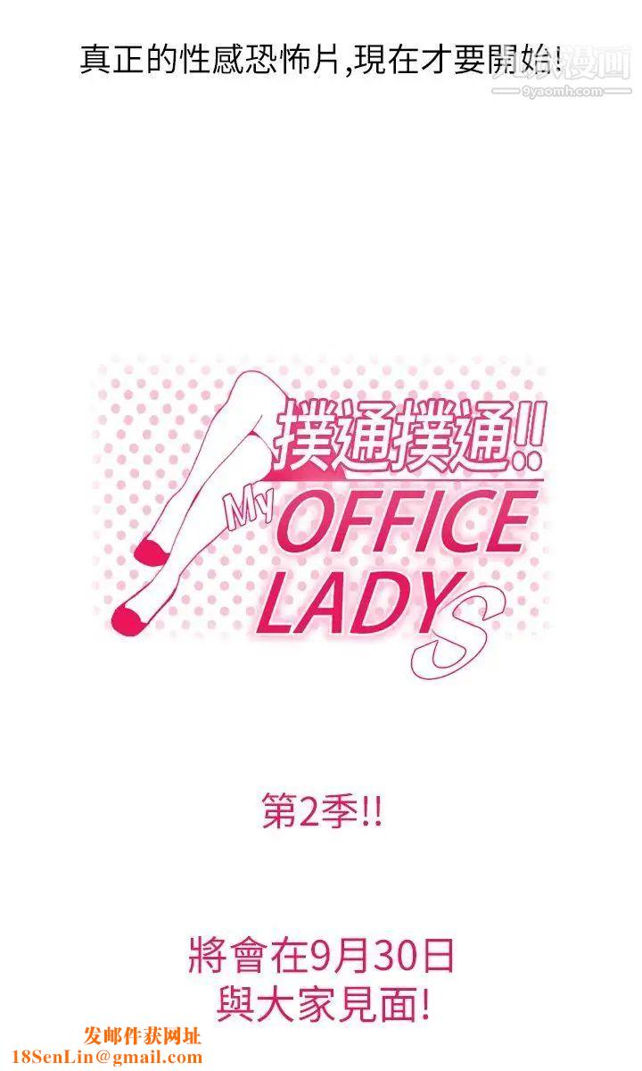 扑通扑通!MYOFFICELADYS第2季预告