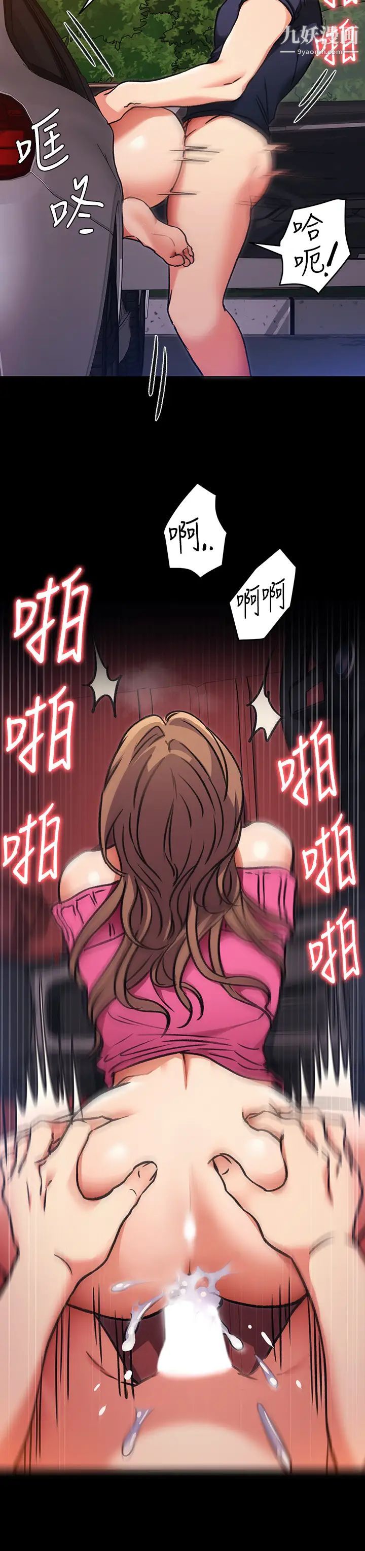 今晚就决定吃你了第6话-户外车震到高潮