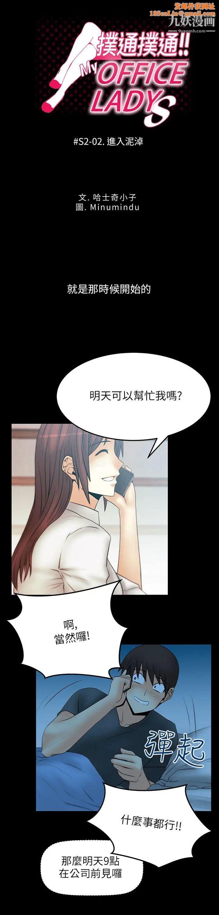 扑通扑通!MYOFFICELADYS第2季-第2话