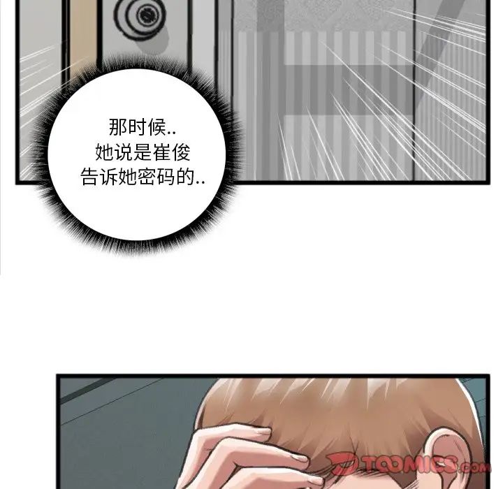 特殊关係第20话