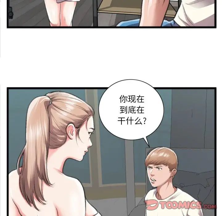 特殊关係第20话