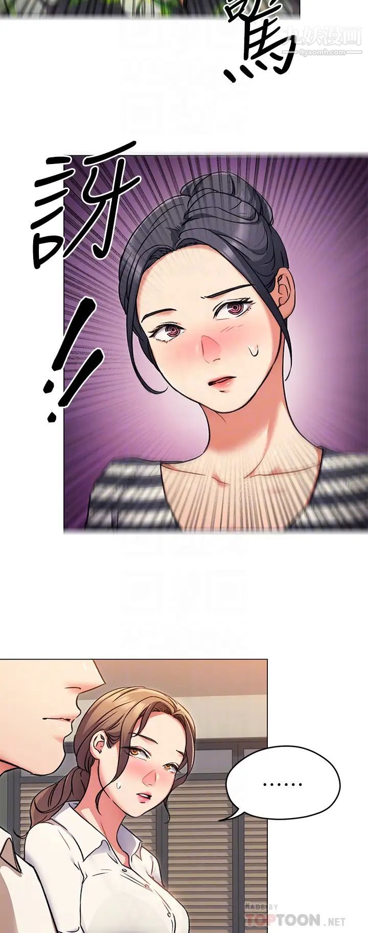 今晚就决定吃你了第8话-两个当中你想跟谁做?