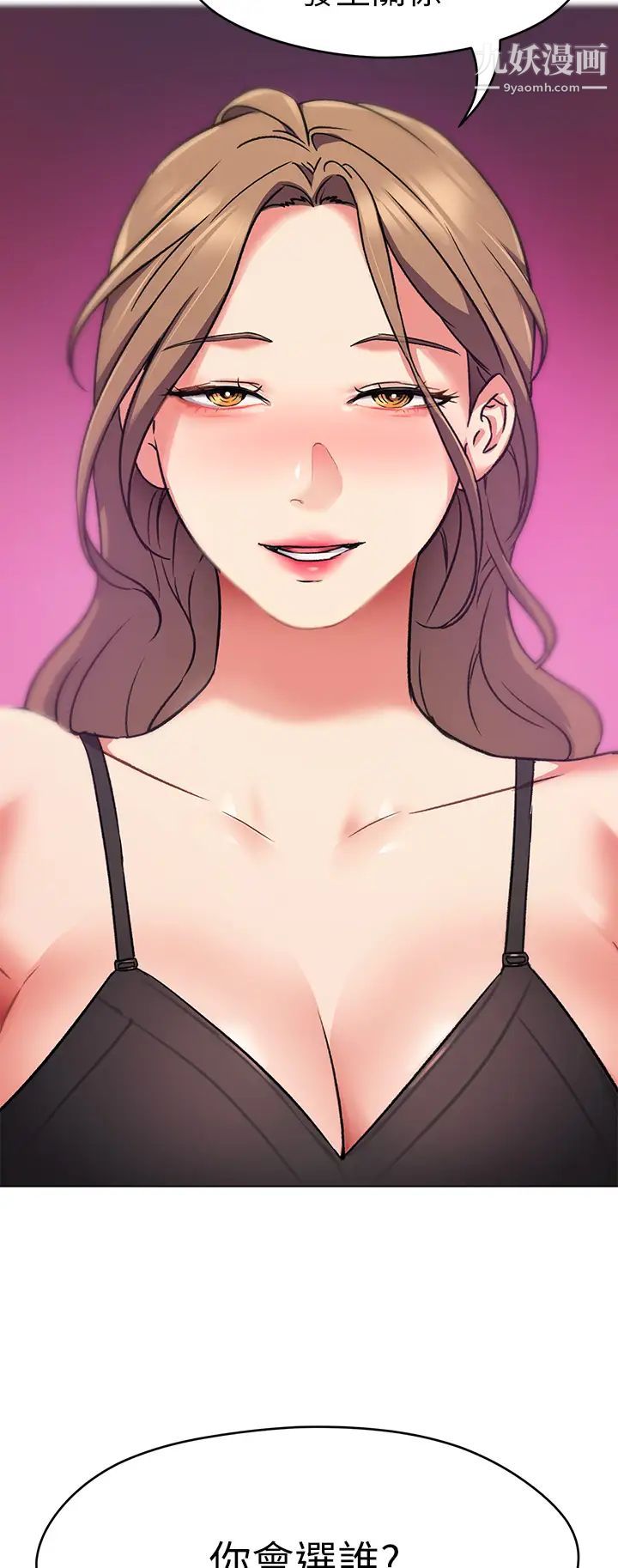 今晚就决定吃你了第9话-想吸我的胸部吗?