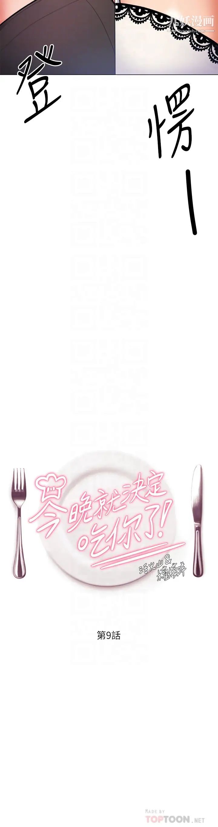 今晚就决定吃你了第9话-想吸我的胸部吗?