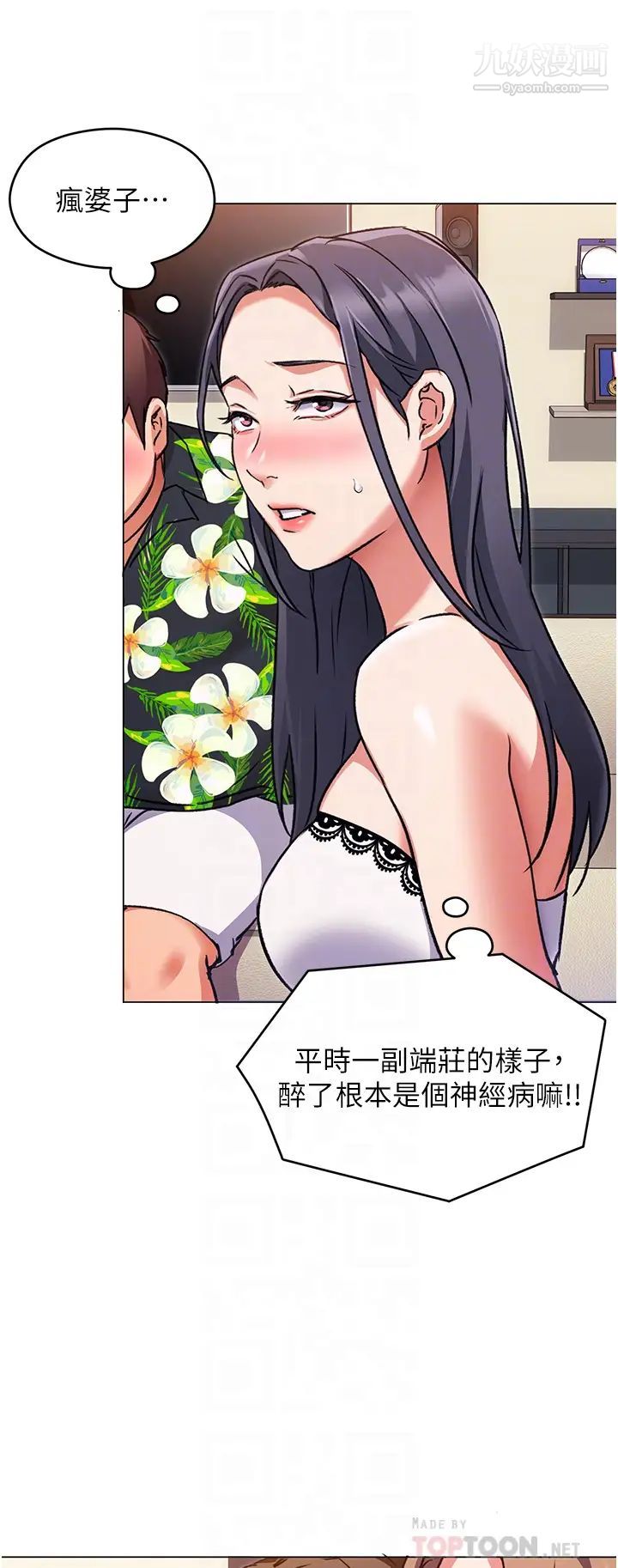 今晚就决定吃你了第9话-想吸我的胸部吗?