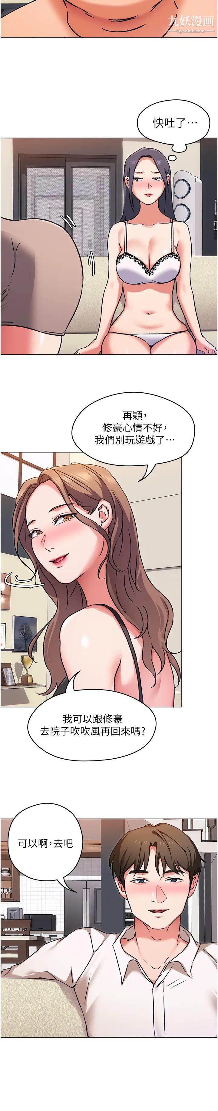 今晚就决定吃你了第9话-想吸我的胸部吗?