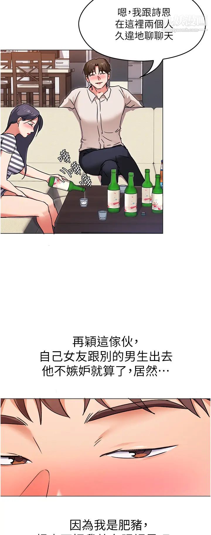 今晚就决定吃你了第9话-想吸我的胸部吗?