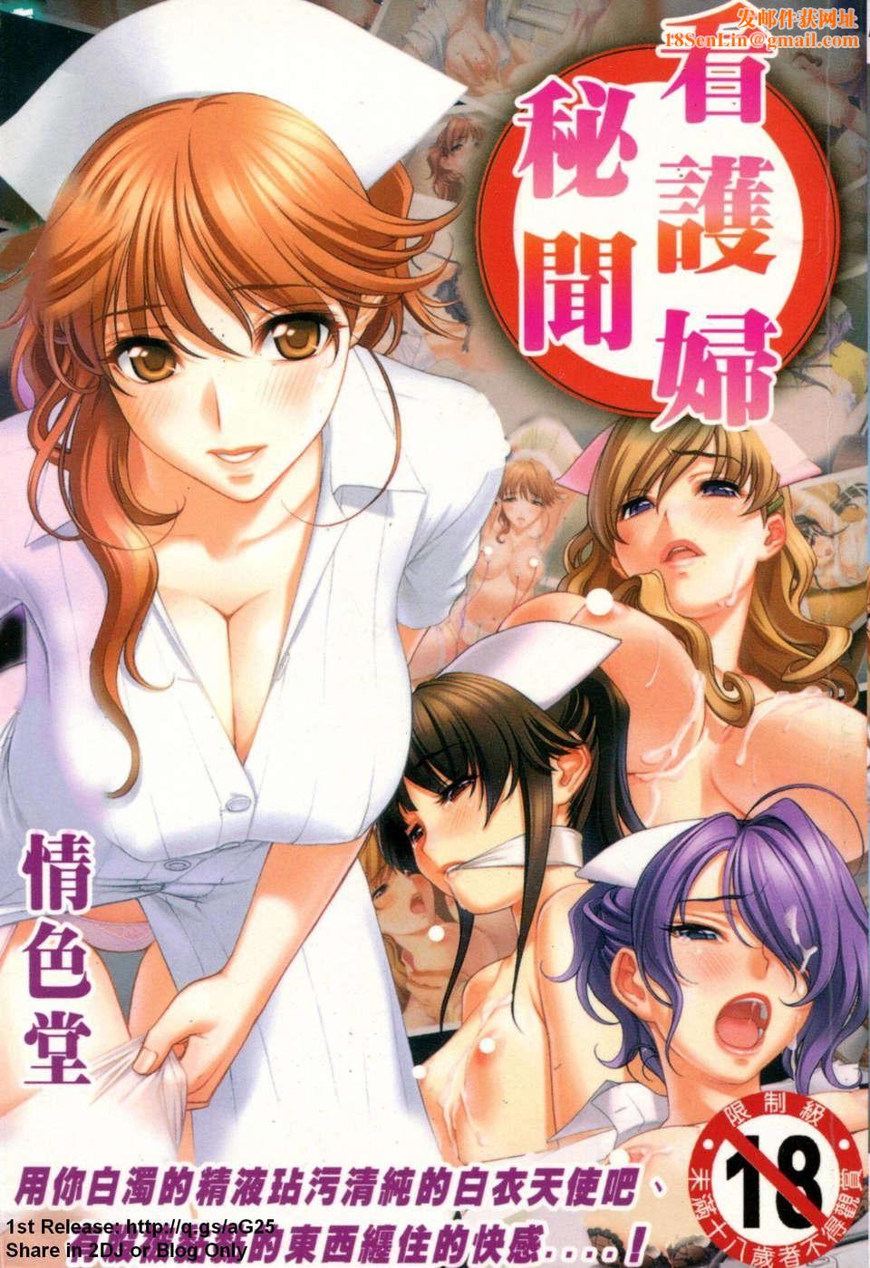 [アンソロジー]あなたの知らない看护妇～性的病栋24时～[アンソロジー]あなたの知らない看护妇～性的病栋24时～