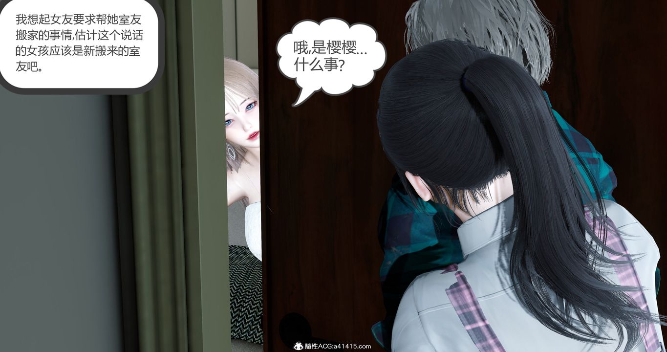 [3D]女友故事第17话