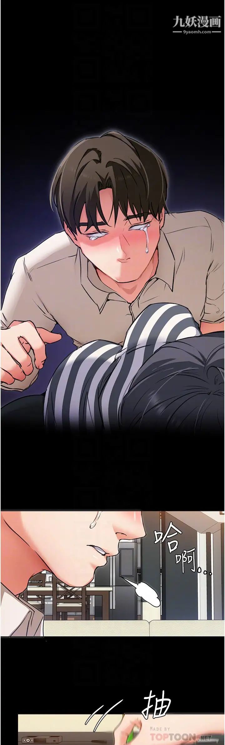 今晚就决定吃你了第10话-等大傢睡着就来找我