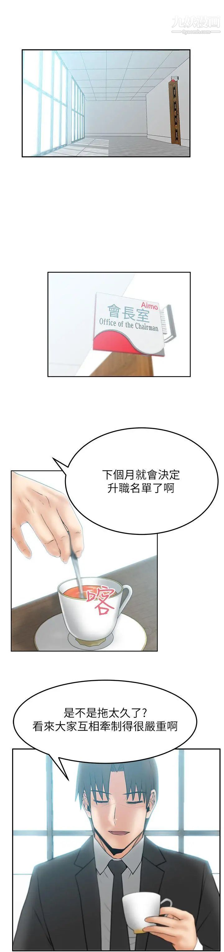 扑通扑通!MYOFFICELADYS第2季-第9话