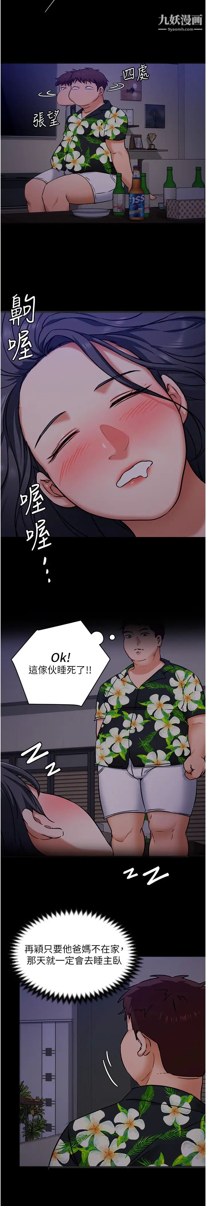 今晚就决定吃你了第10话-等大傢睡着就来找我