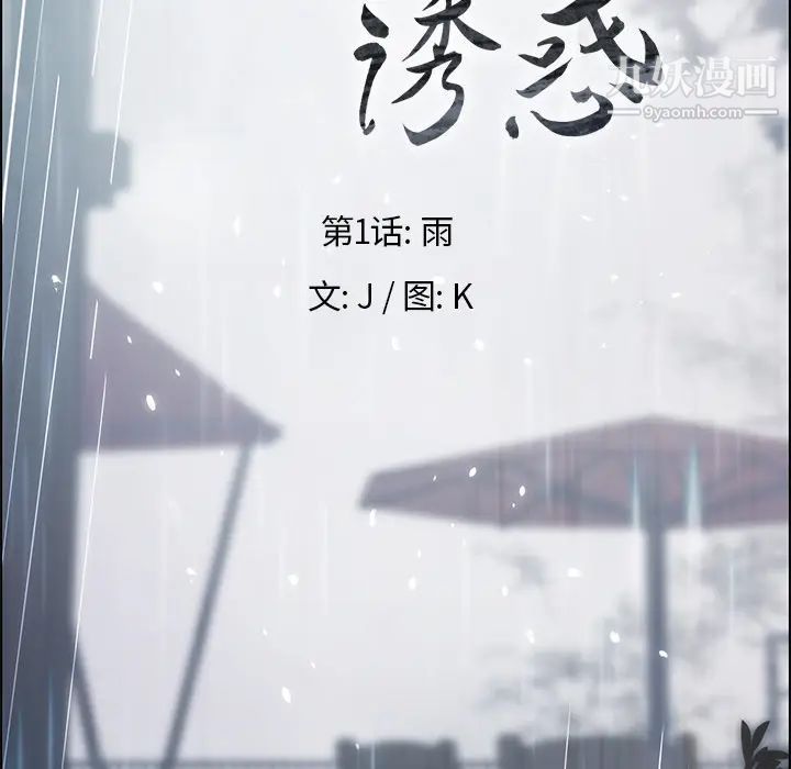 雨声的诱惑第1话