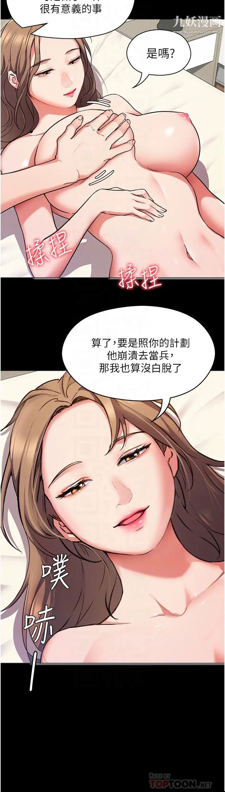 今晚就决定吃你了第11话-给女友的奖励
