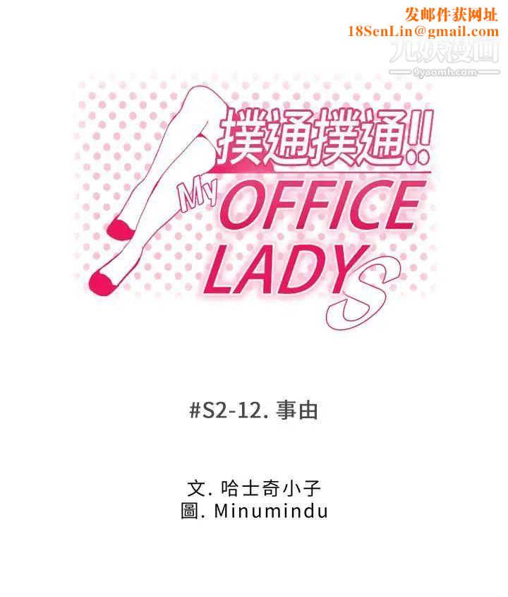 扑通扑通!MYOFFICELADYS第2季-第12话