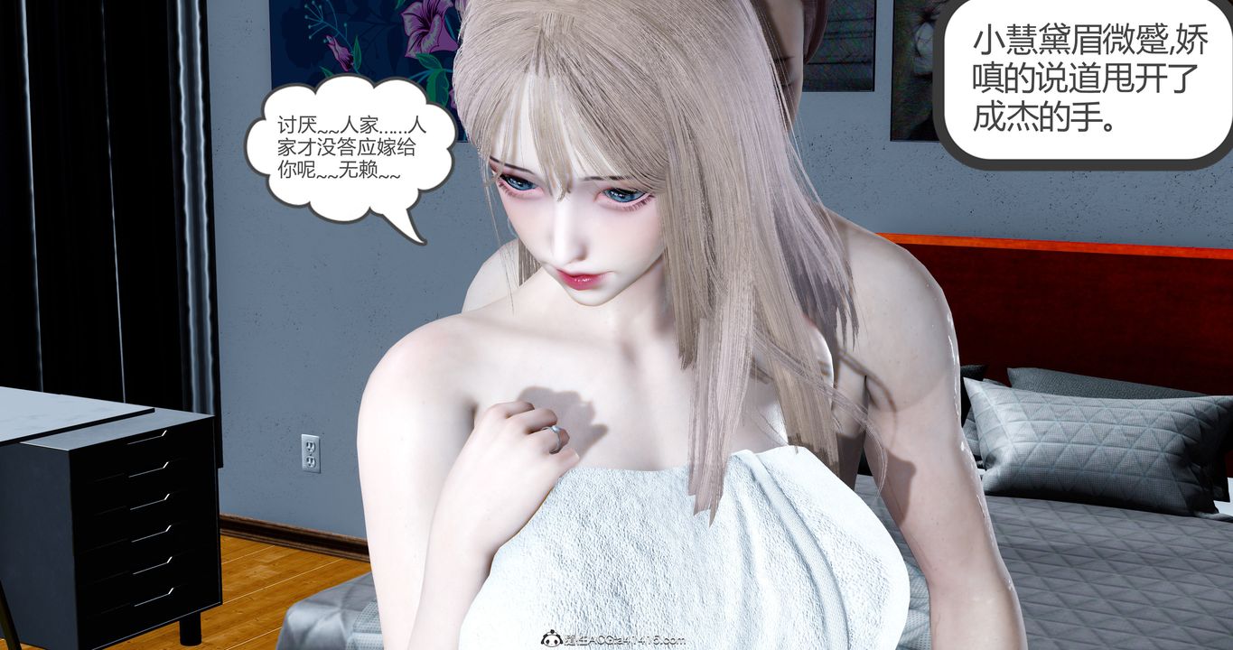 [3D]女友故事第18话