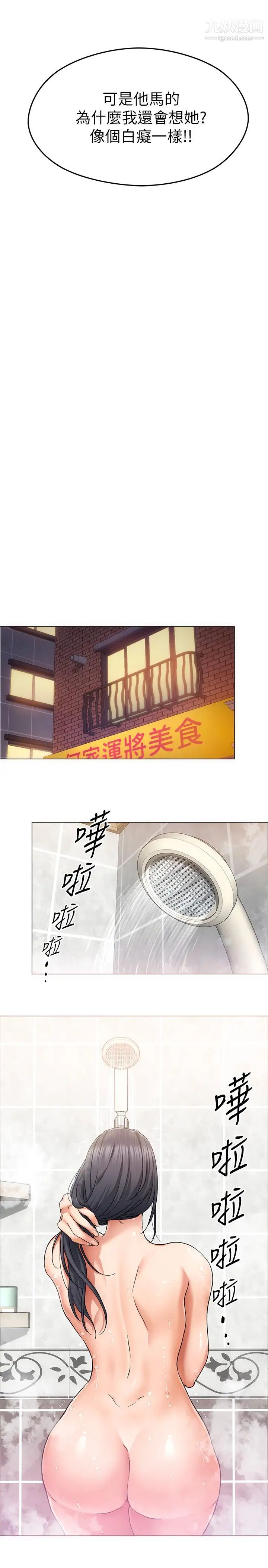 今晚就决定吃你了第12话-因为修豪而焦急的两个女人