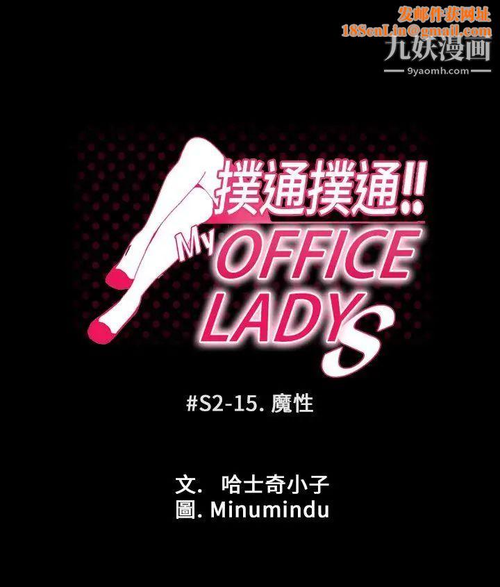 扑通扑通!MYOFFICELADYS第2季-第15话