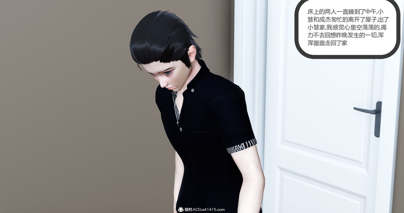 [3D]女友故事第19话