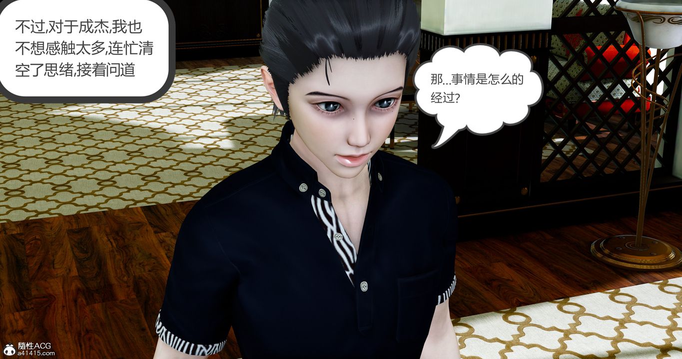 [3D]女友故事第19话