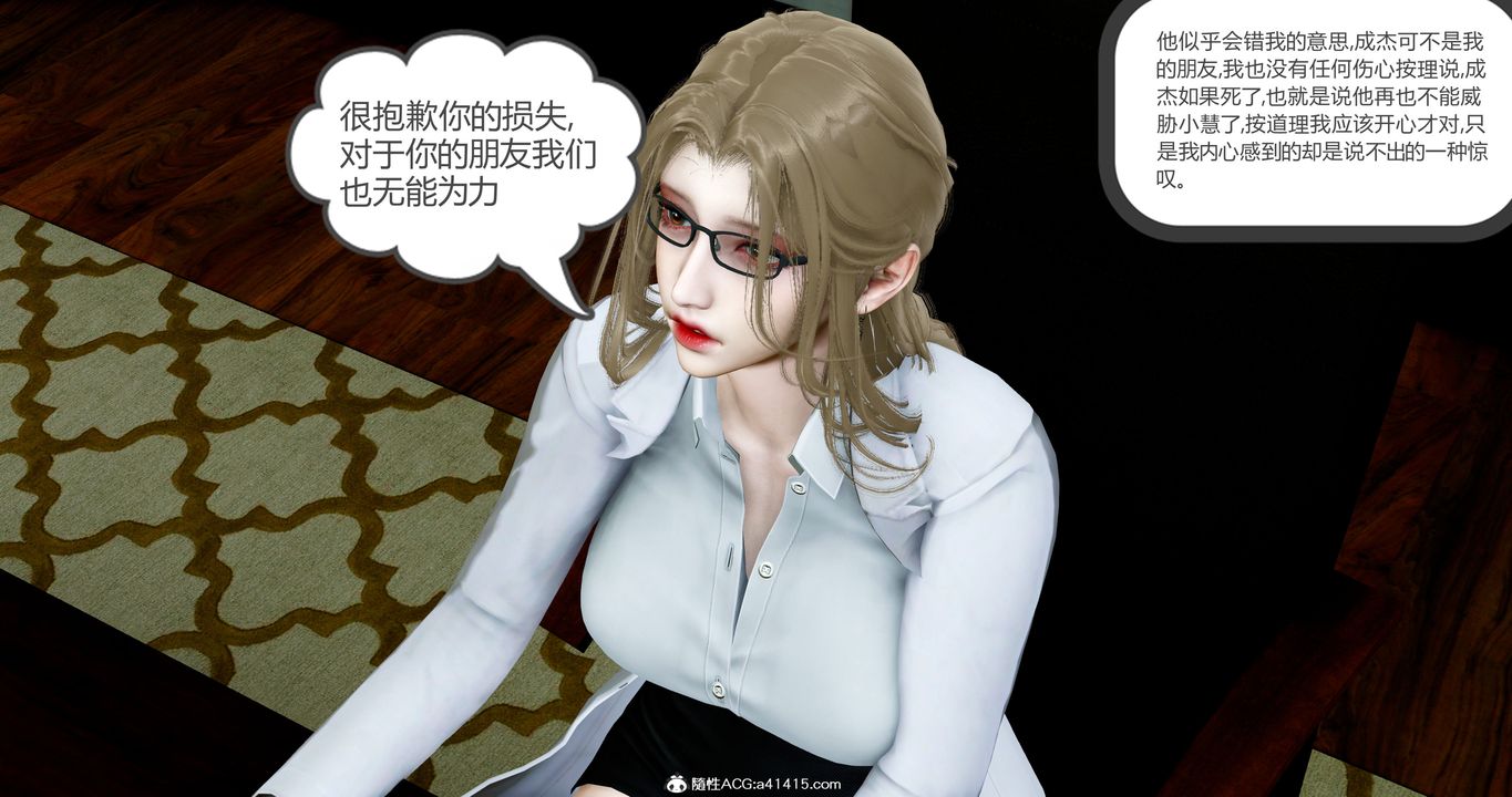 [3D]女友故事第19话