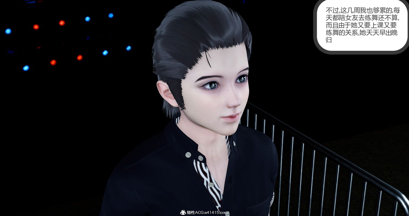 [3D]女友故事第20话