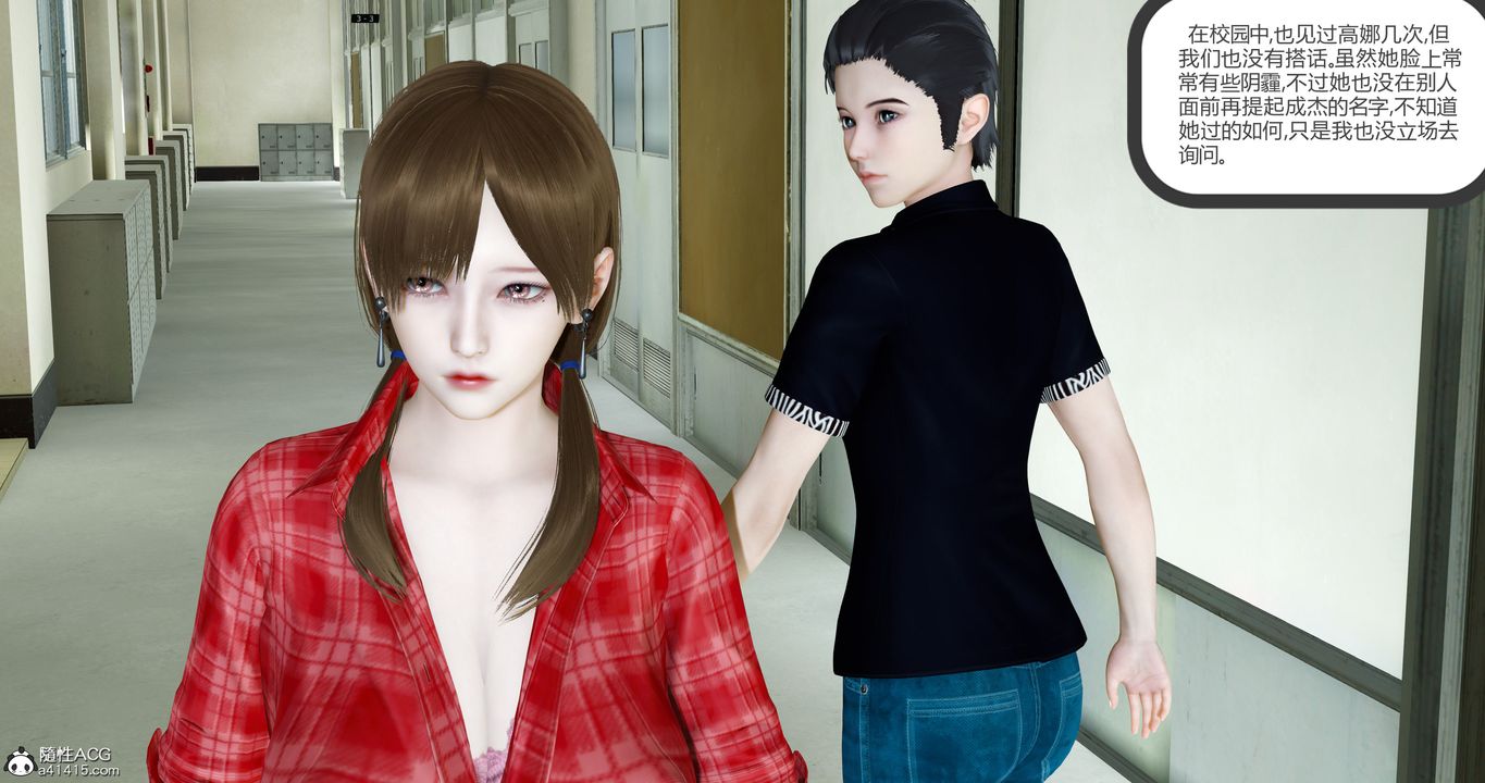 [3D]女友故事第20话