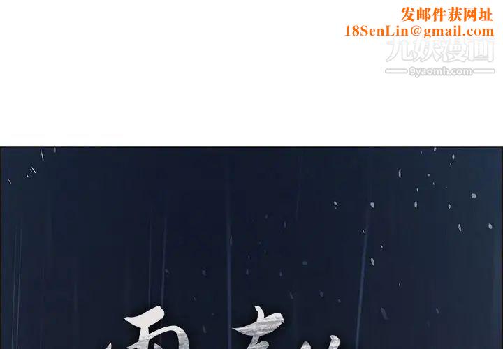 雨声的诱惑第3话