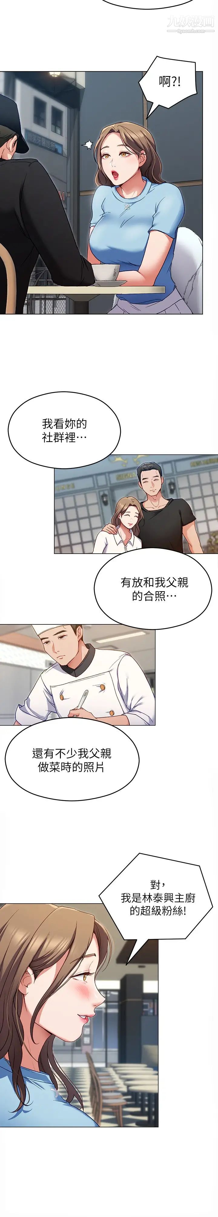 今晚就决定吃你了第16话-妳的奶很好吃