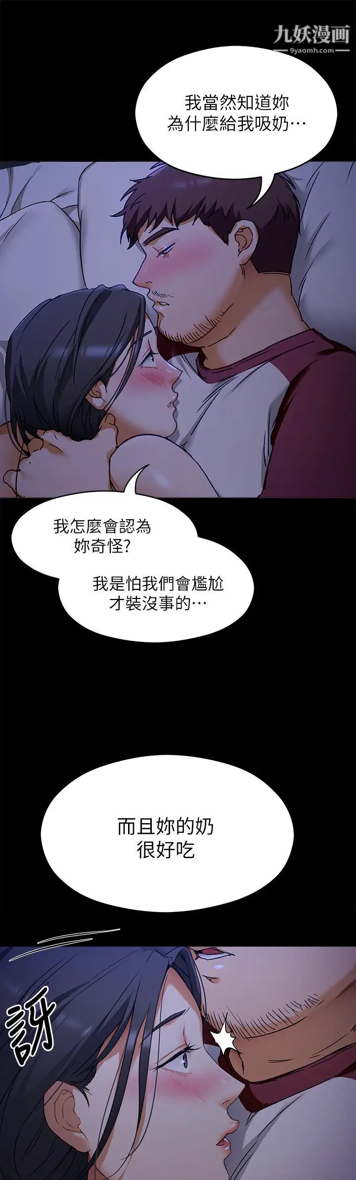 今晚就决定吃你了第16话-妳的奶很好吃