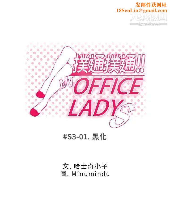 扑通扑通!MYOFFICELADYS第3季-第1话