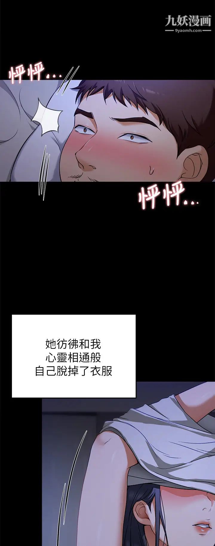 今晚就决定吃你了第17话-将初次给瞭彼此