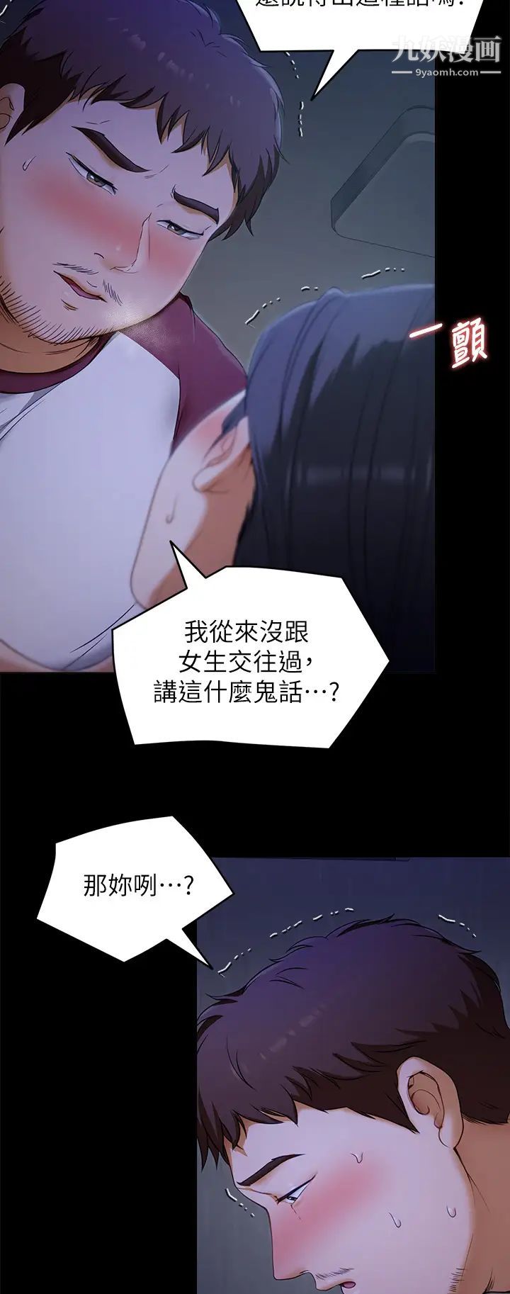 今晚就决定吃你了第17话-将初次给瞭彼此