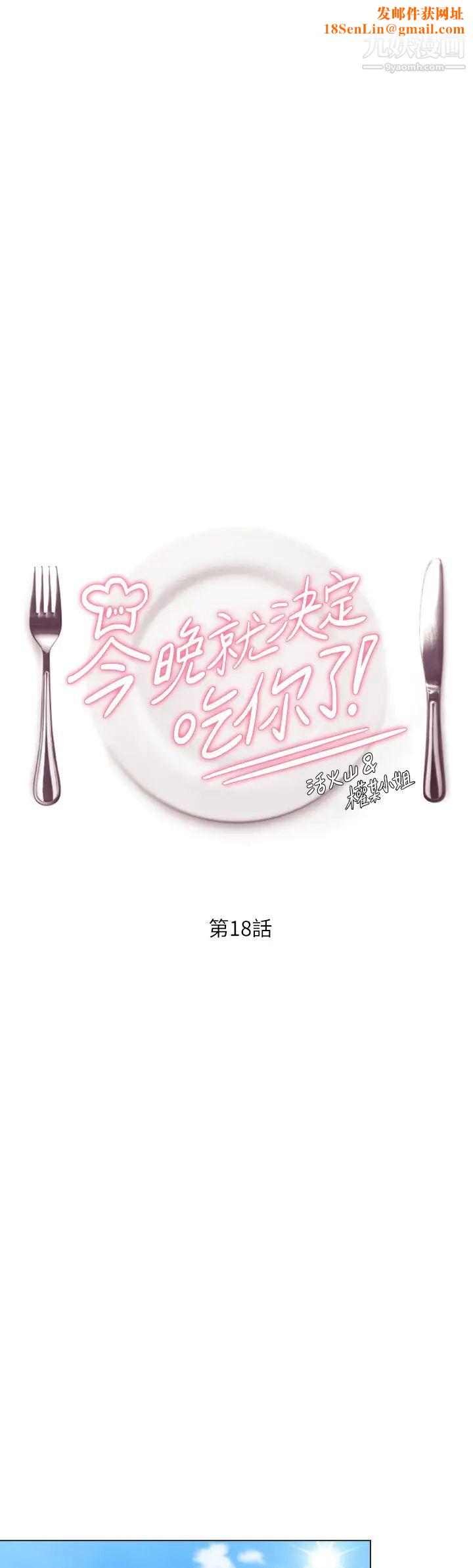 今晚就决定吃你了第18话-修豪大变身!