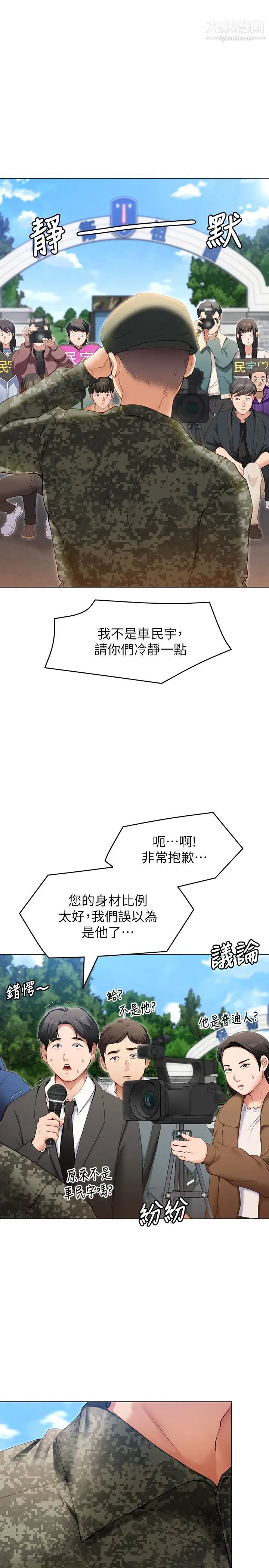 今晚就决定吃你了第18话-修豪大变身!