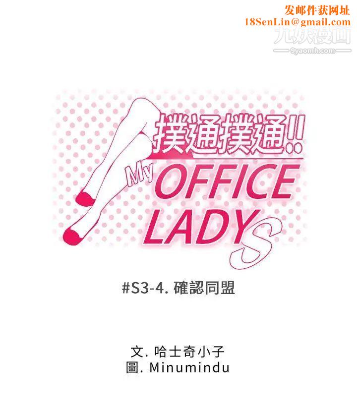 扑通扑通!MYOFFICELADYS第3季-第4话