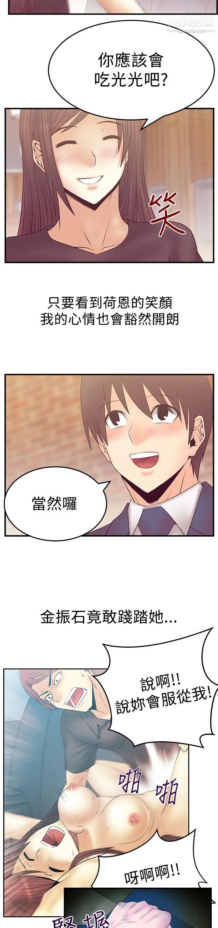 扑通扑通!MYOFFICELADYS第3季-第5话