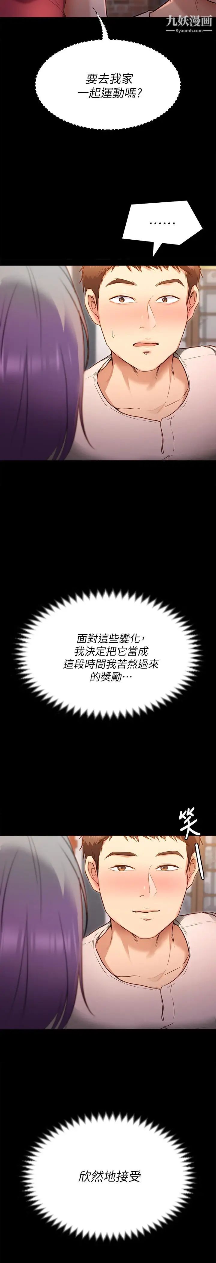 今晚就决定吃你了第20话-正式开始反攻