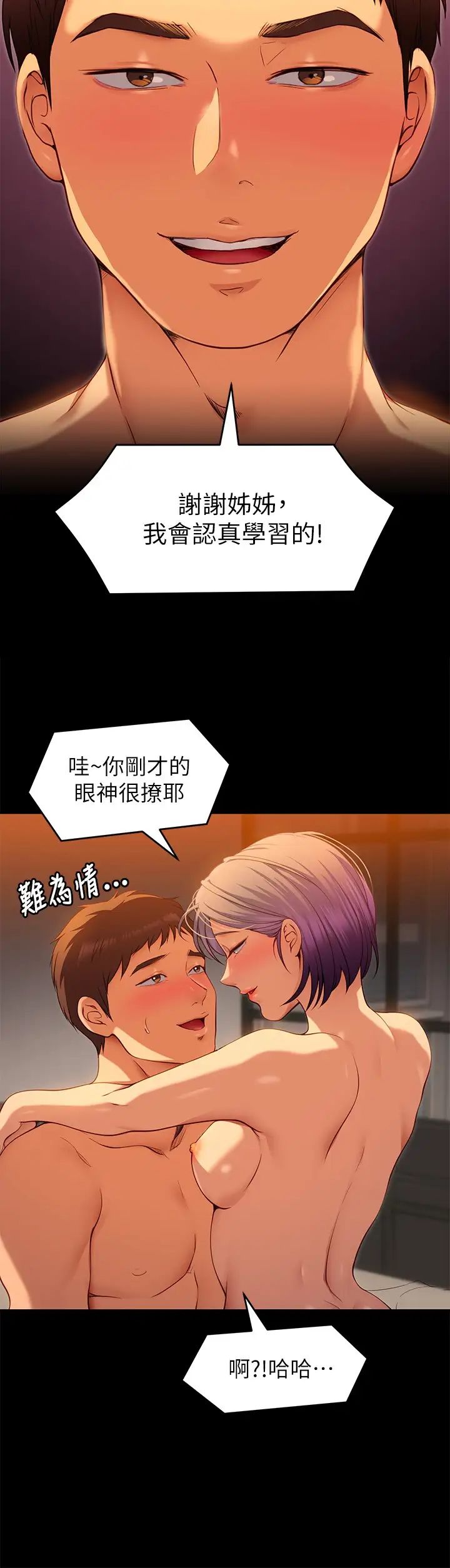 今晚就决定吃你了第22话-不能输给姊姊的小穴!