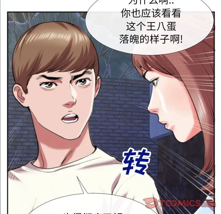 特殊关係第28话