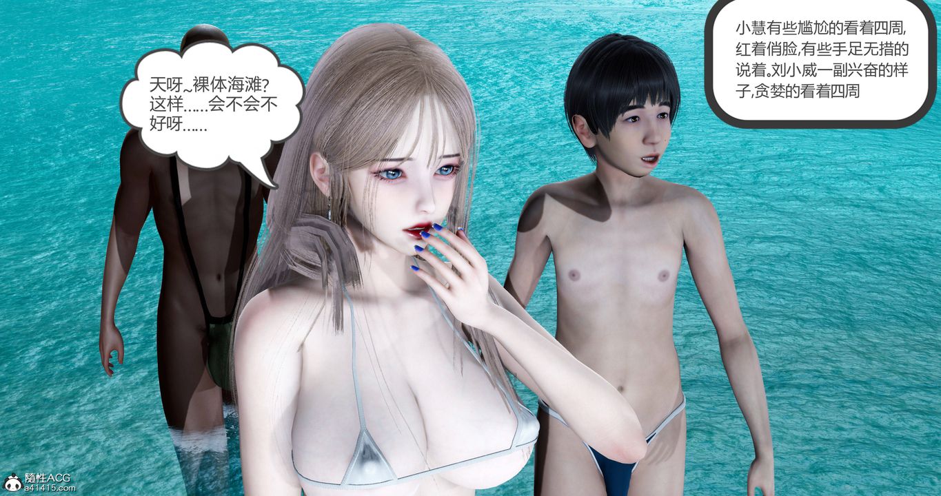 [3D]女友故事第24话