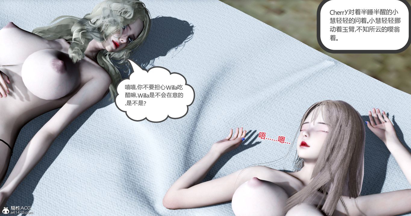 [3D]女友故事第24话