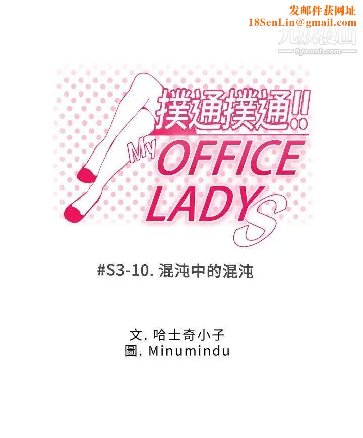 扑通扑通!MYOFFICELADYS第3季-第10话