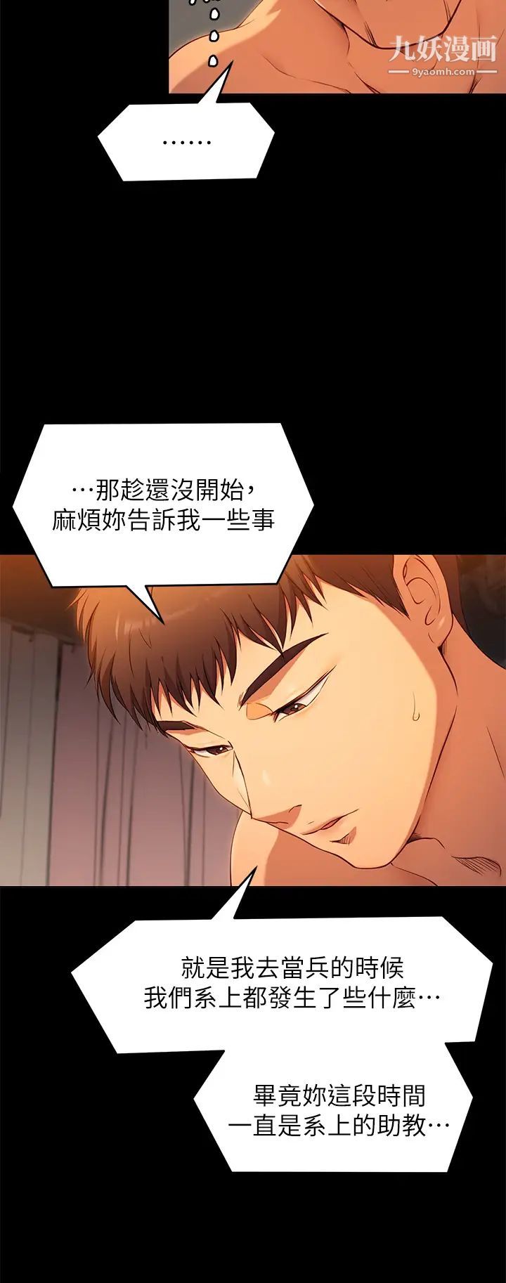 今晚就决定吃你了第23话-越上越来劲的男人
