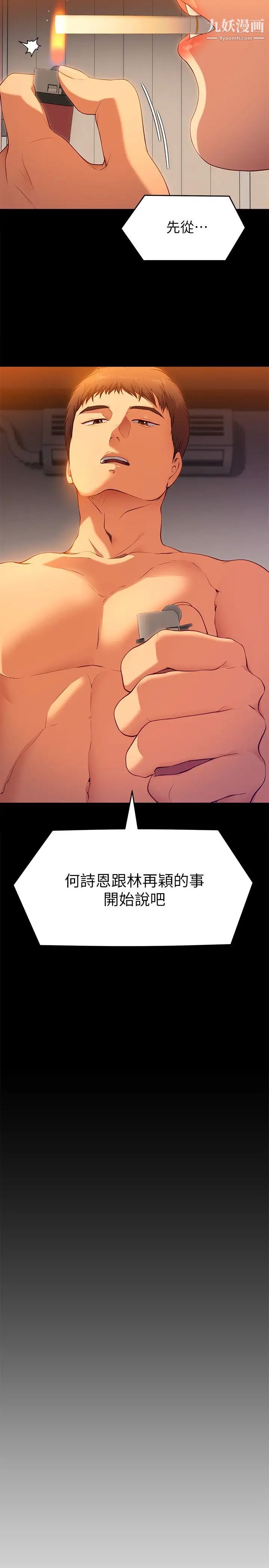 今晚就决定吃你了第23话-越上越来劲的男人