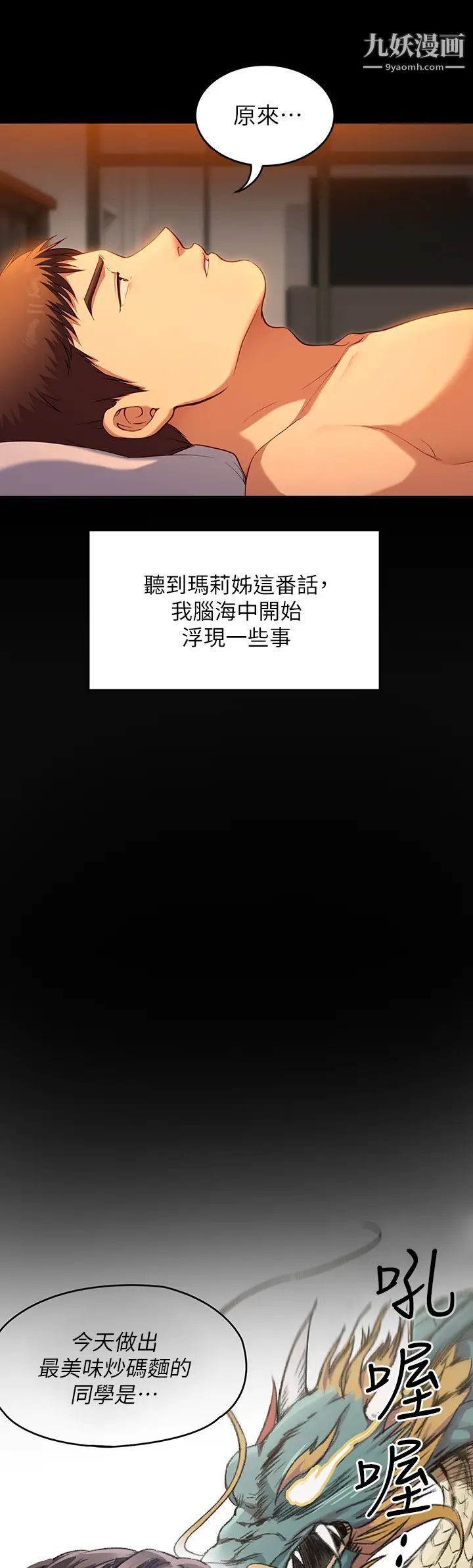 今晚就决定吃你了第24话-诗恩与再颖令人意外的发展