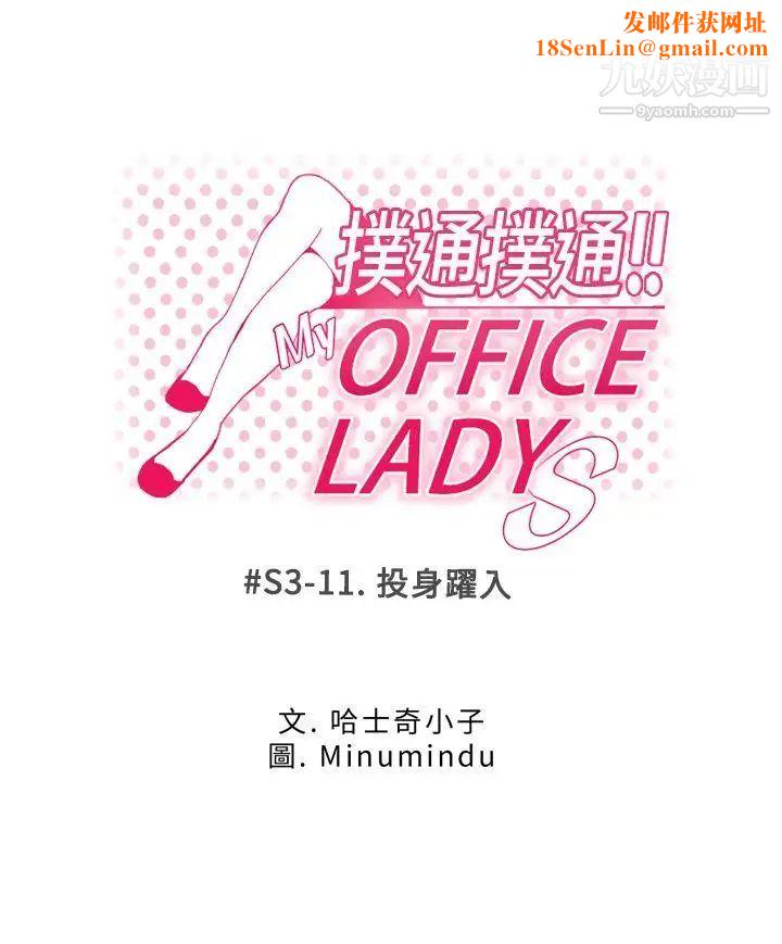 扑通扑通!MYOFFICELADYS第3季-第11话