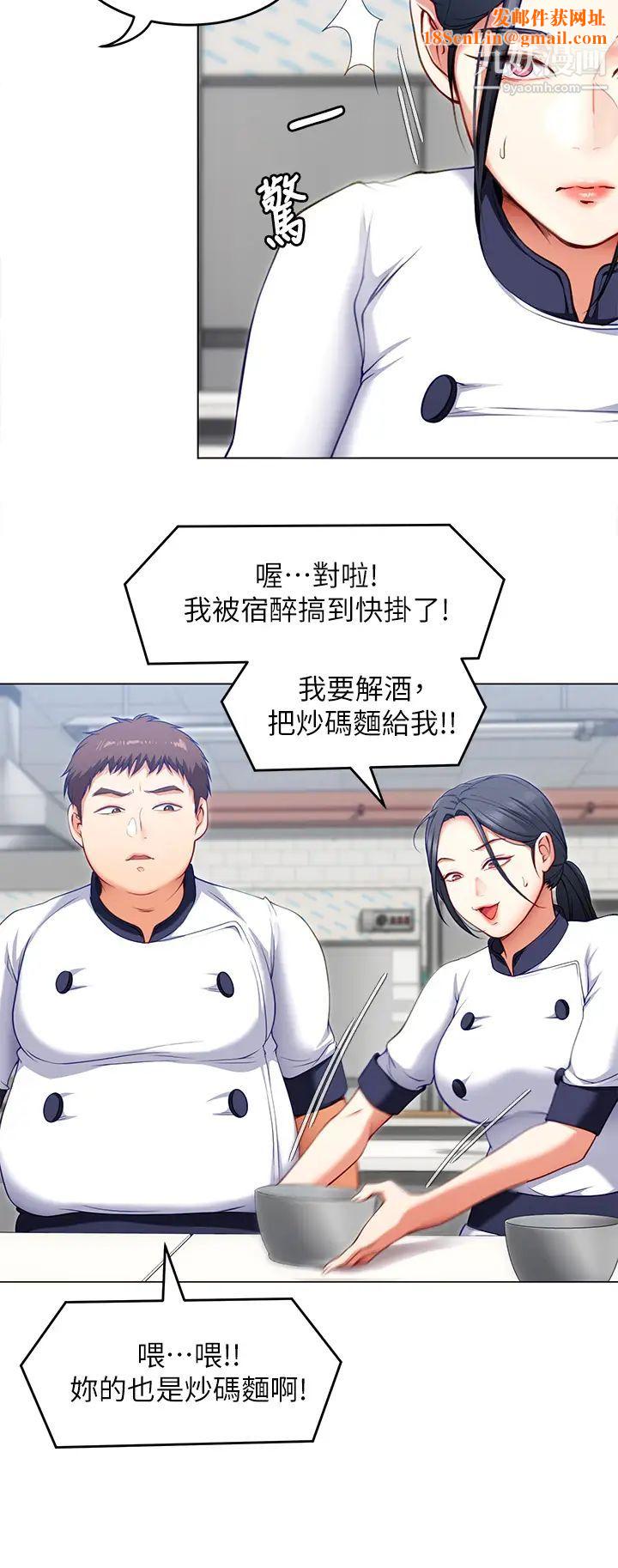 今晚就决定吃你了第24话-诗恩与再颖令人意外的发展