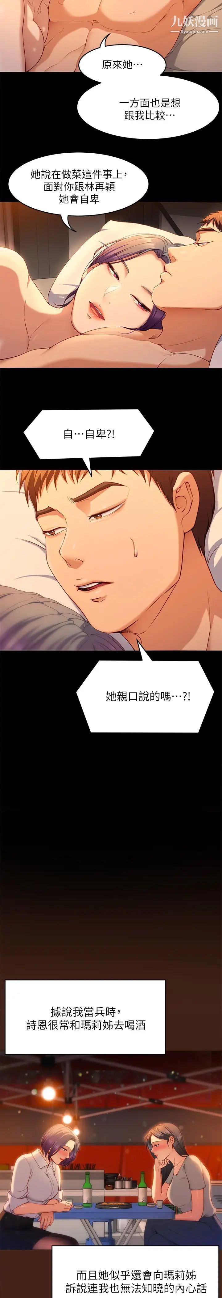 今晚就决定吃你了第24话-诗恩与再颖令人意外的发展