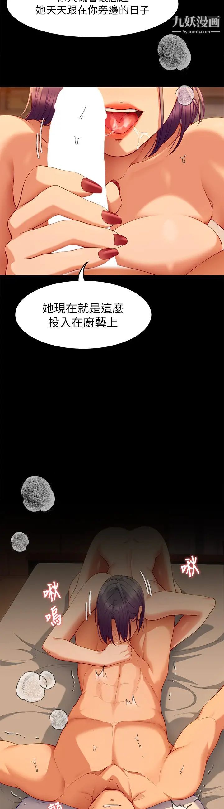 今晚就决定吃你了第24话-诗恩与再颖令人意外的发展